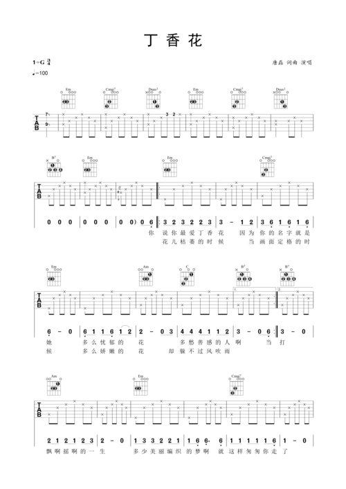 丁香花 民谣吉他弹唱谱 唐磊