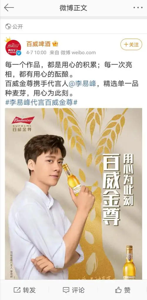 李易峰百威金尊宣了