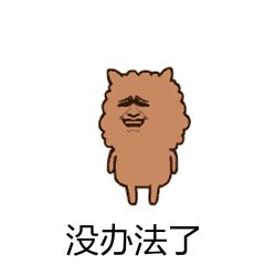 孤单的人那么多,快乐的没有几个表情包 - 表情图