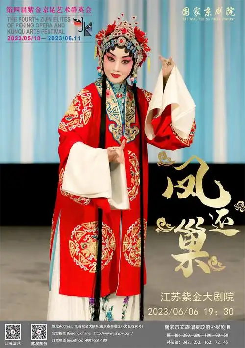 名家名角云集第四届紫金京昆艺术群英会开锣