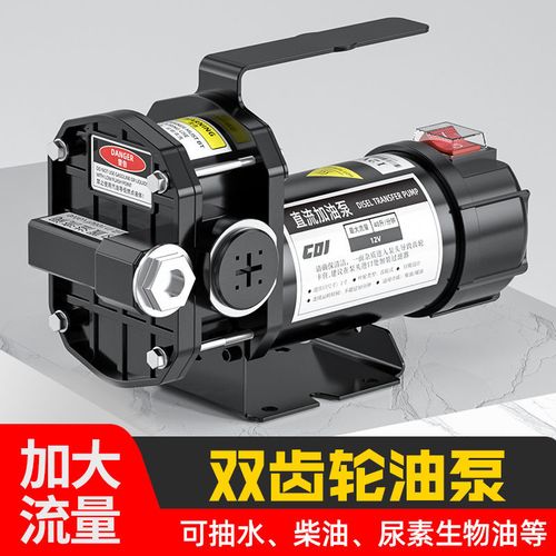 灼濛 大功率12v24伏自吸泵抽油抽水尿素柴油生物甲醇酒精加油机器