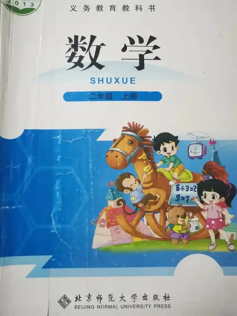 人教版小学数学教材插图事件上了热搜 吓到我,马上去找出儿子小 - 抖