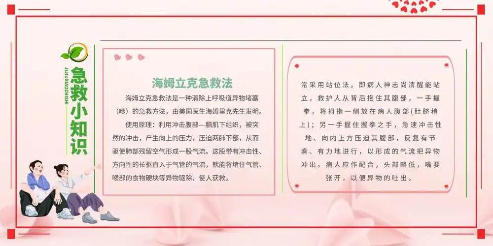 急救小知识清新风
