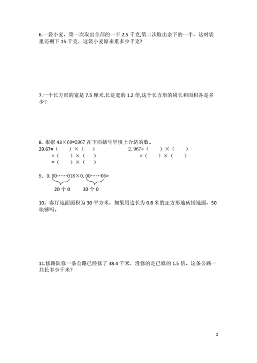 五年级数学上册附加题doc2页
