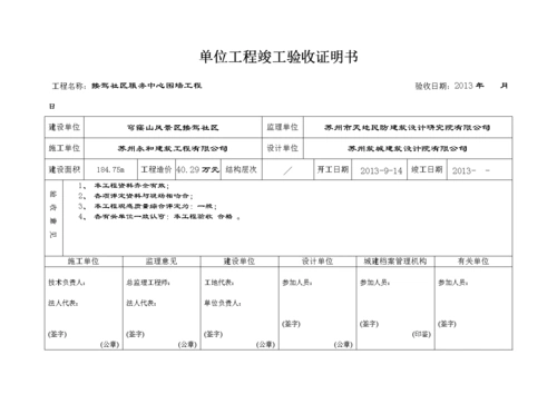 单位工程竣工验收证明书_13842.doc