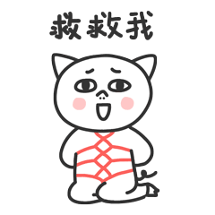 我被人绑架了,快救救我