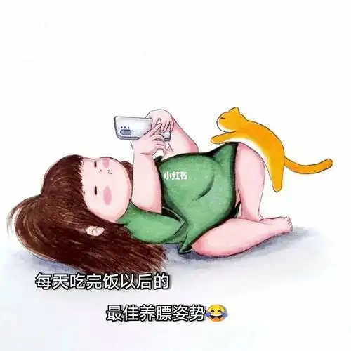 今天终于忙完了呀!我终于可以一边躺着看小