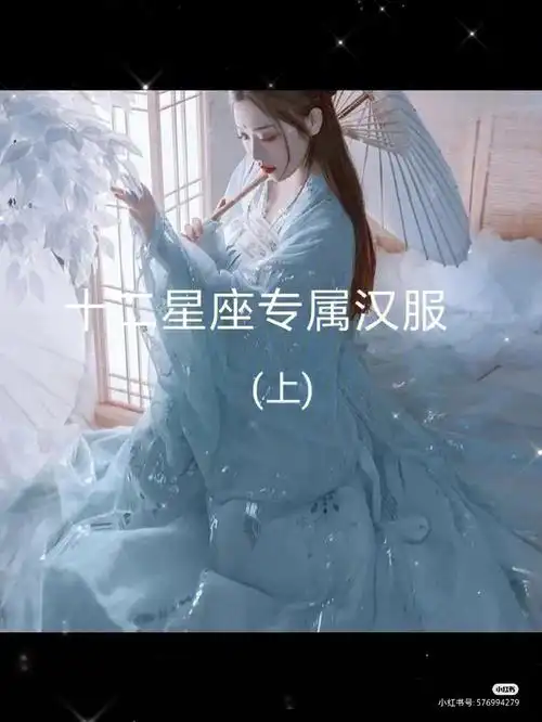 十二星座古风汉服