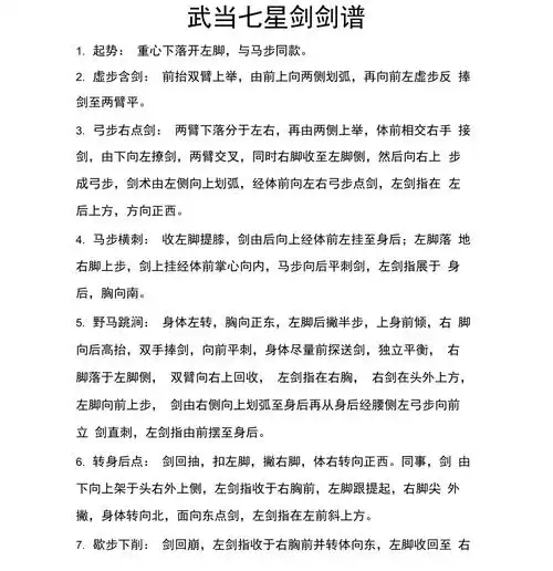 武当七星剑剑谱