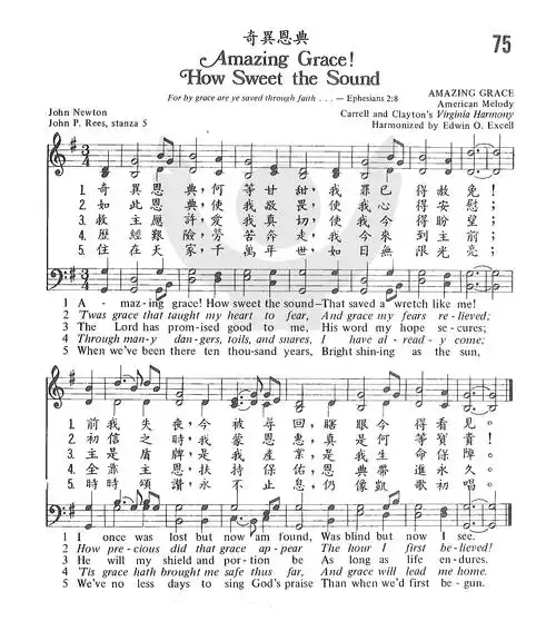 第75首奇异恩典