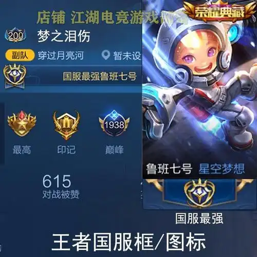 『精品』王者荣耀国服标志安卓软件 豪华版【】【图片 价格 品牌 报价