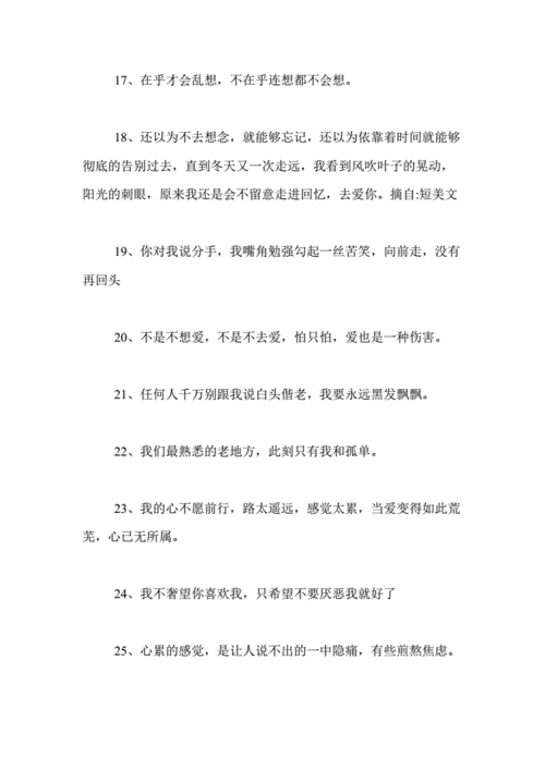 痛到心滴血的句子400句(伤感语录).doc 49页