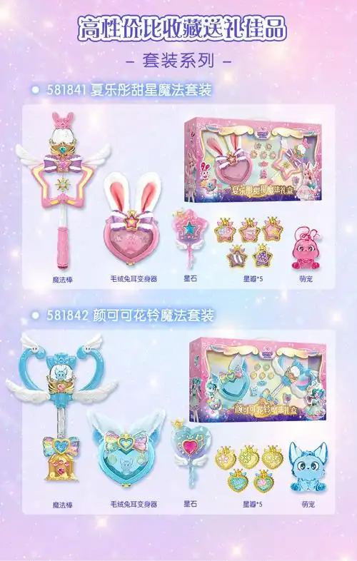 儿童节玩具反斗城balala巴啦啦小魔仙白尹玥月音魔法棒玩具10305 夏