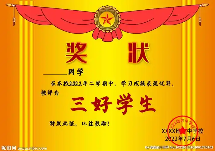 三好学生奖状证书图片