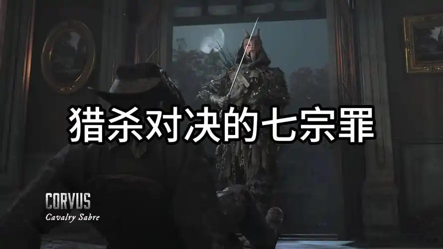 《猎杀 对决》一场不尽人意的狩猎之旅