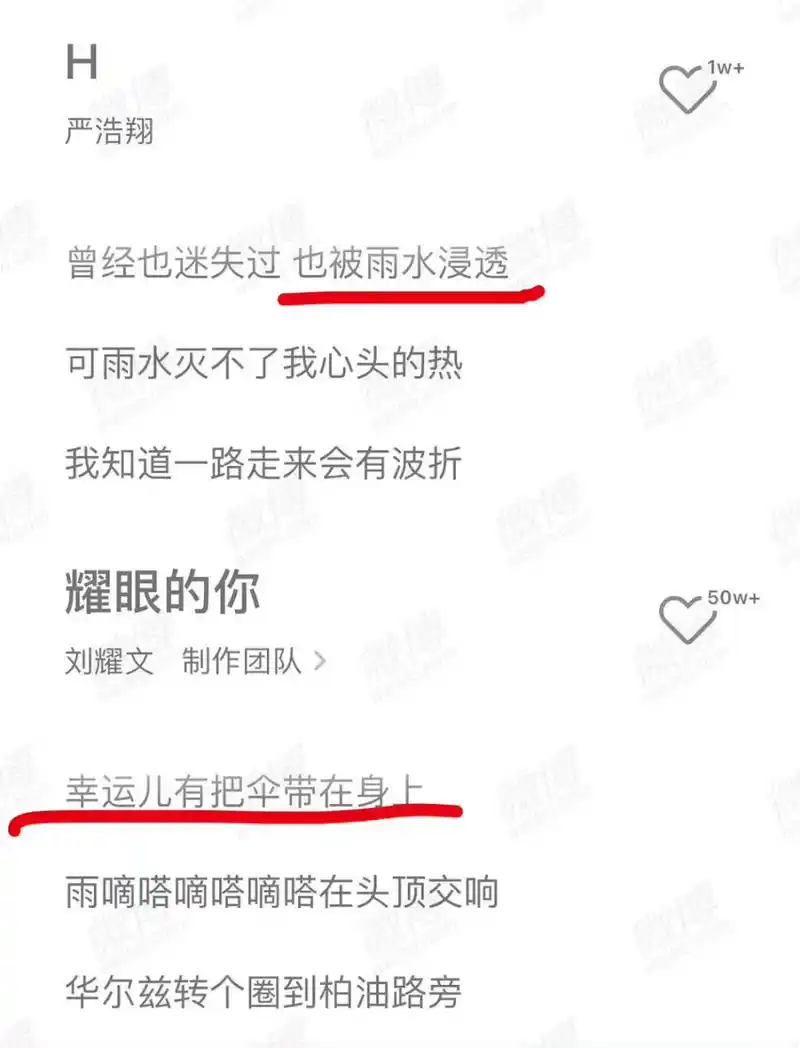 刘耀文严浩翔# 有网友发现刘耀文耀眼的你中的歌词和严浩翔h的歌词
