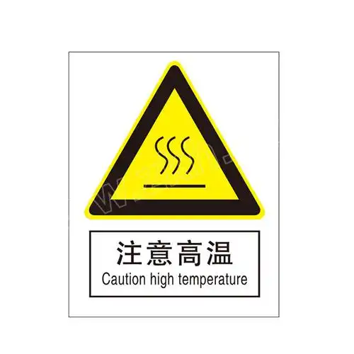 safeware安赛瑞gb安全标识注意高温30809250315mm15mm厚abs工程塑料板