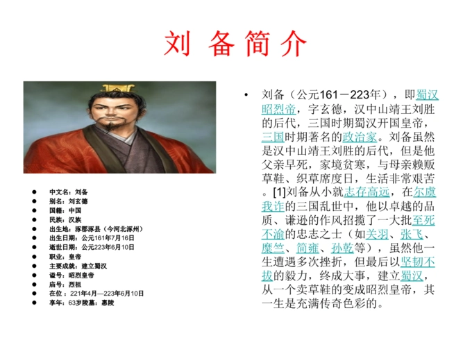 刘备简介ppt(5页).ppt