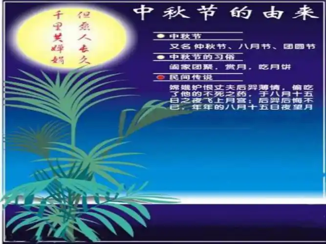 秋鄂教版品生二上秋天里的传统节日精编版