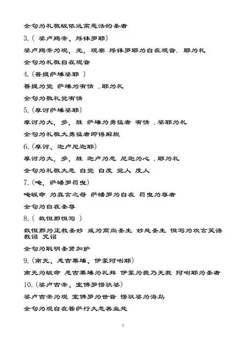 大悲咒全文及解释doc