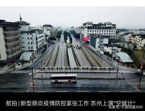 疫情之下,让人震撼又让人心酸的一座座空城!「图片来自全网」