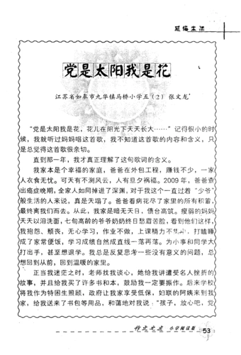 党是太阳我是花