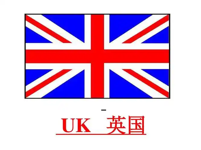 uk 英国