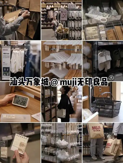 粤东首家muji无印良品开!业!啦!
