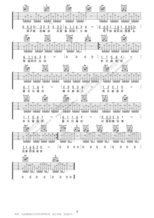 《汉阳门花园》吉他谱