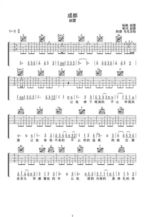 成都c调六线吉他谱-虫虫吉他谱免费下载