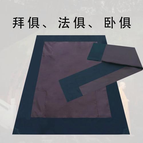 拜俱卧俱法俱双俱水路法会居士海青缦衣双层俱拜具法具卧具咖啡色