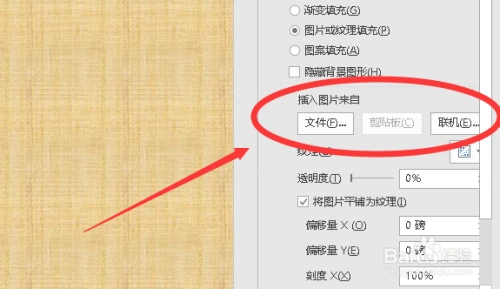ppt怎么换背景图片