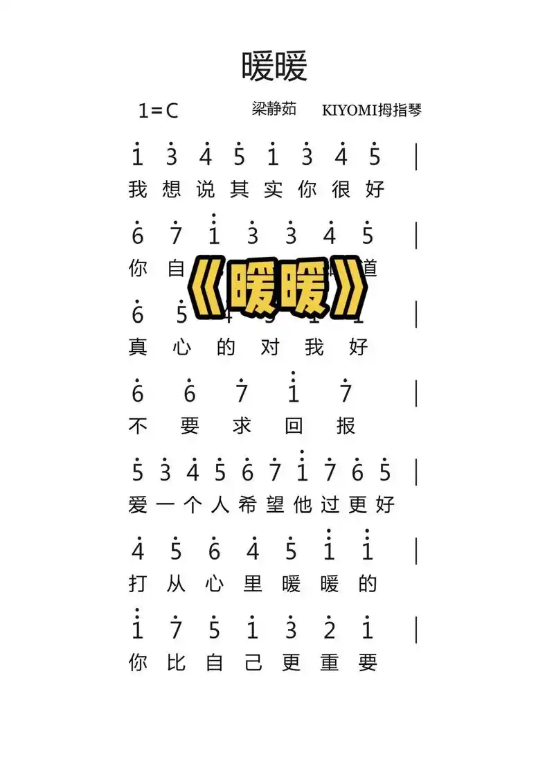 暖暖 #简谱 #拇指琴 #钢琴 - 抖音