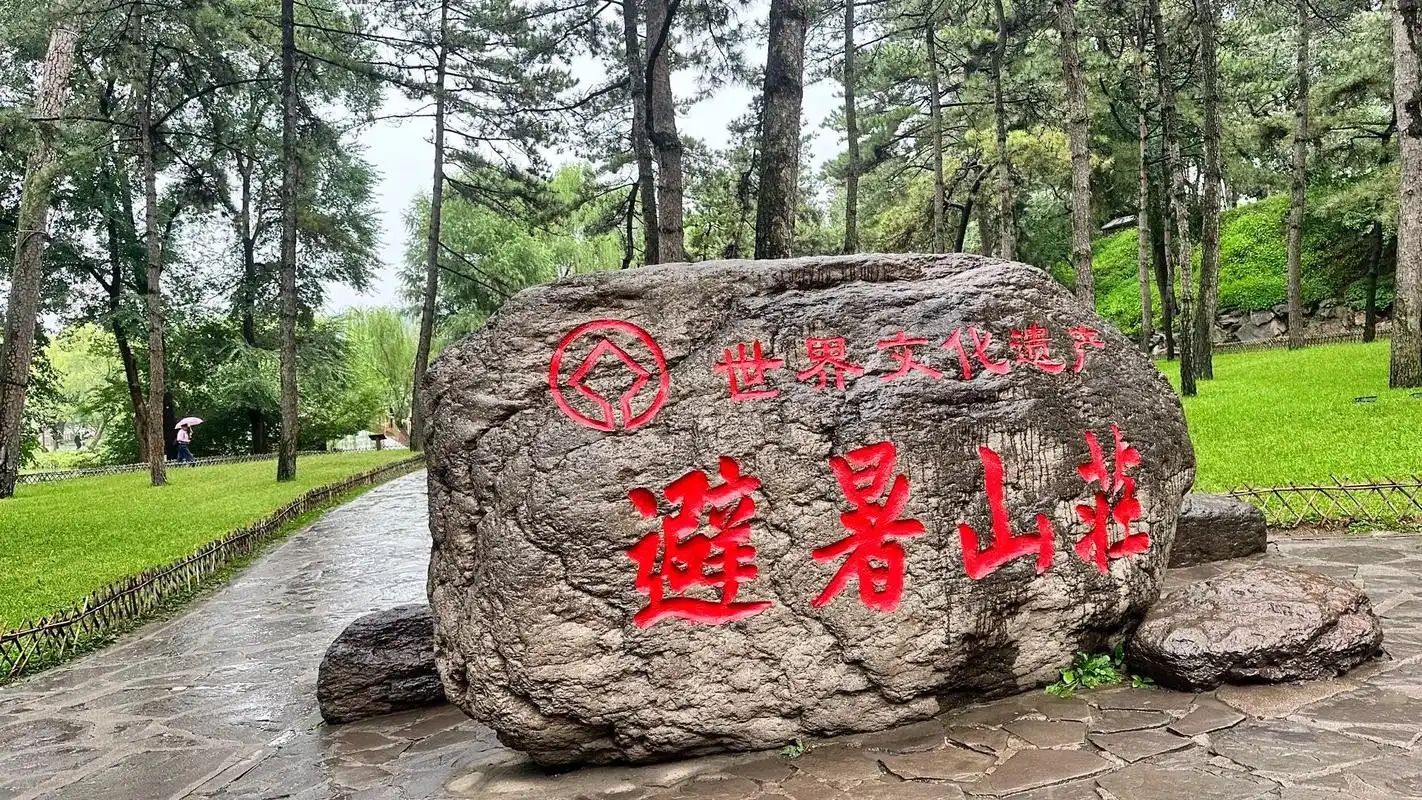 承德避暑山庄一游.承德避暑山庄清康熙四十二年(1703年)开 - 抖音