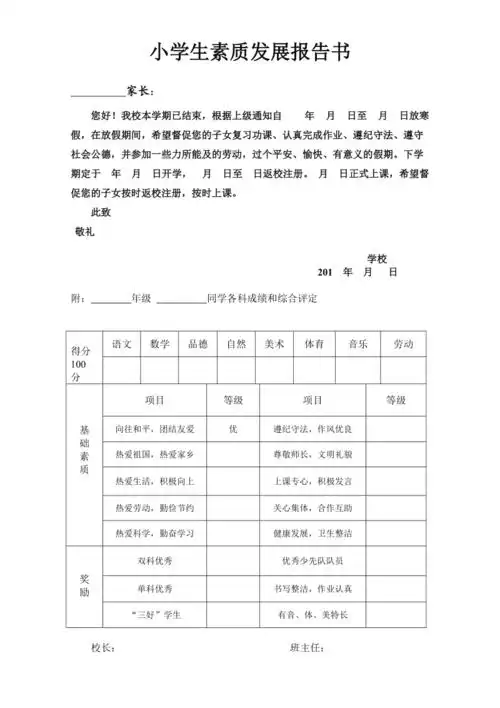 小学生素质发展报告书