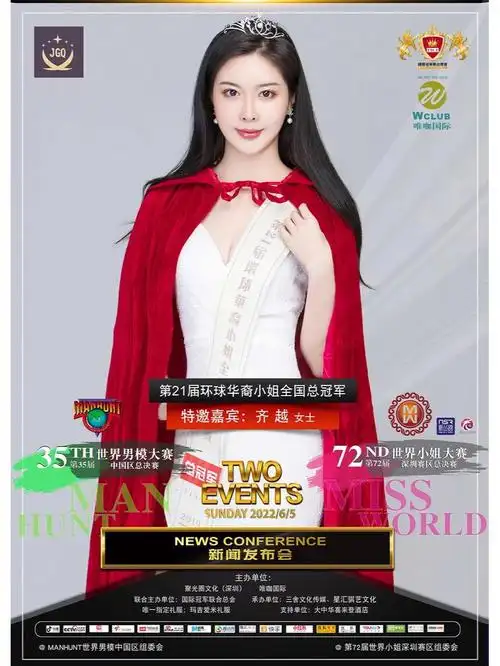 环球华裔小姐大赛七月份华南总决赛