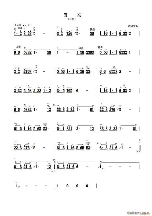 母亲(二胡曲 弓指法) 歌谱简谱网