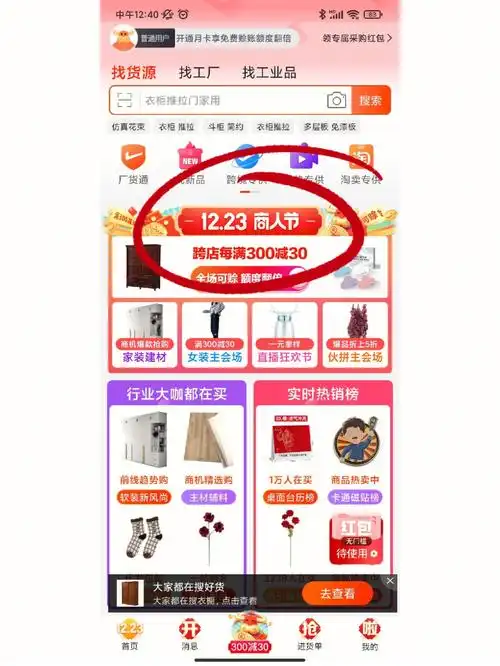 阿里巴巴1688app快去薅起来