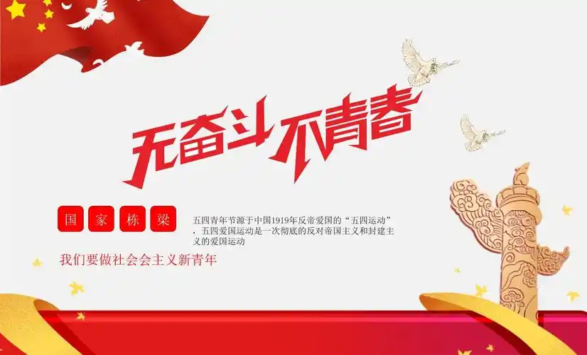 无奋斗 不青春 弘扬五四精神共青团ppt模板.pptx 30页