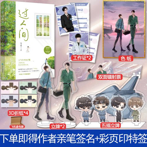 下单即得作者亲笔签名 彩页印特签】正版 过人间 公子优  网络原名狗