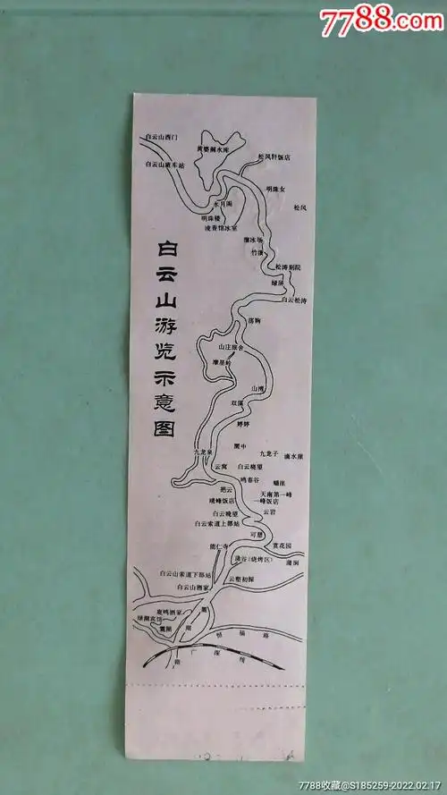早期白云山门票带副券