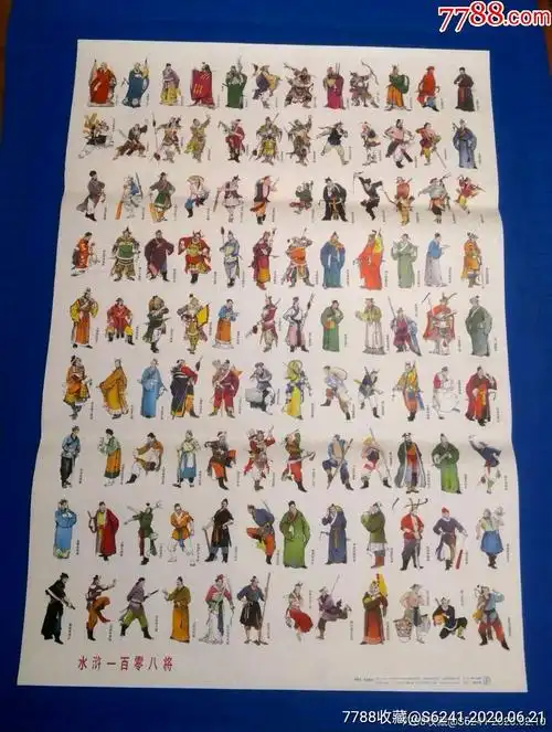 一百单八将(完美品)