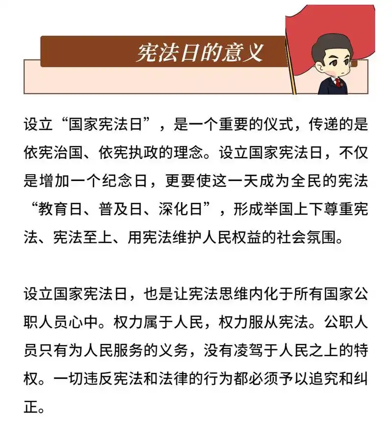 4宪法宣传周丨这些宪法小知识,你都了解了吗?