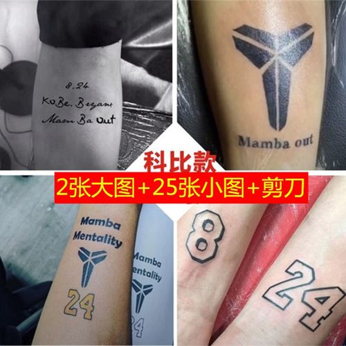 科比纹身贴防水持久男人图案kobe篮球nba黑曼巴半永久小文身贴纸