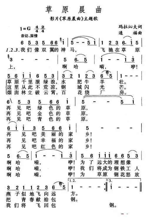 草原晨曲简谱-同名电影主题歌1