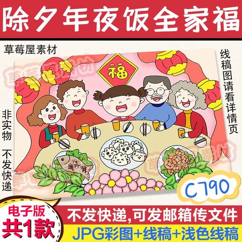 c790春节除夕年夜饭全家福儿童画新年黑白涂色线稿电子版简笔画
