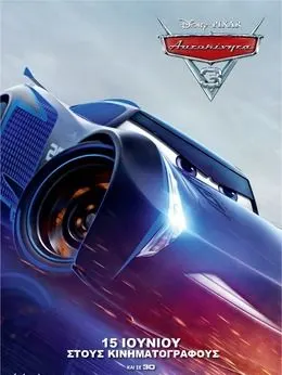 赛车总动员3极速挑战剧情简介