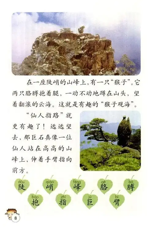 佳音老师领读二年级课文第九课《黄山奇石》