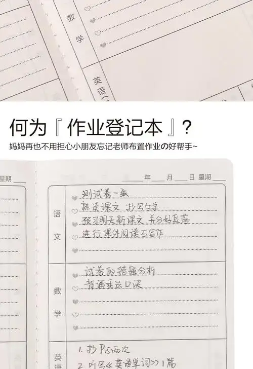 玛丽家校联系本小学生用卡通记作业本家庭作业登记本