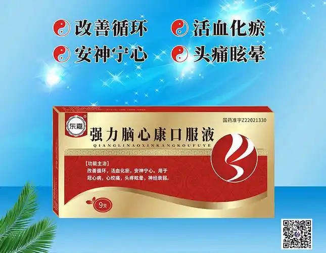 强力脑心康口服液